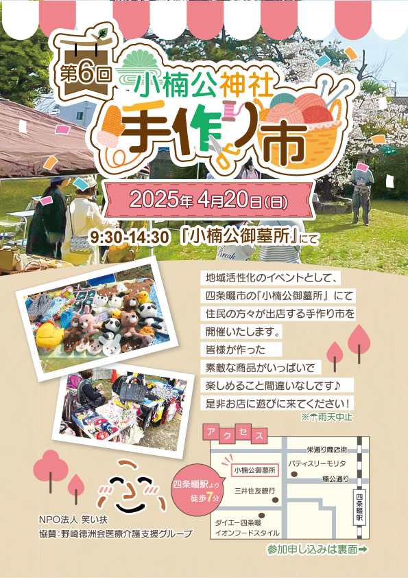 第6回手づくり市のチラシ画像