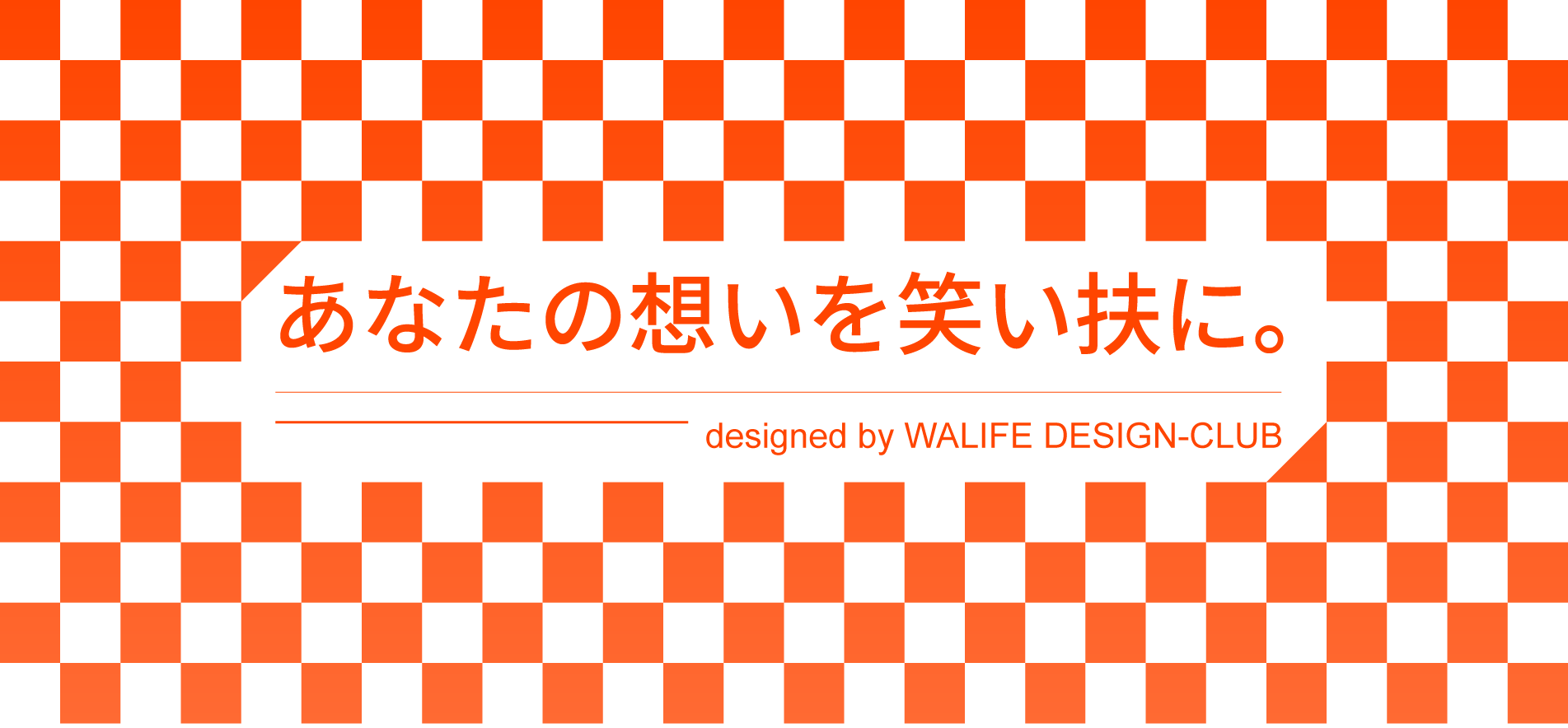 キービジュアルのスマホ用画像
